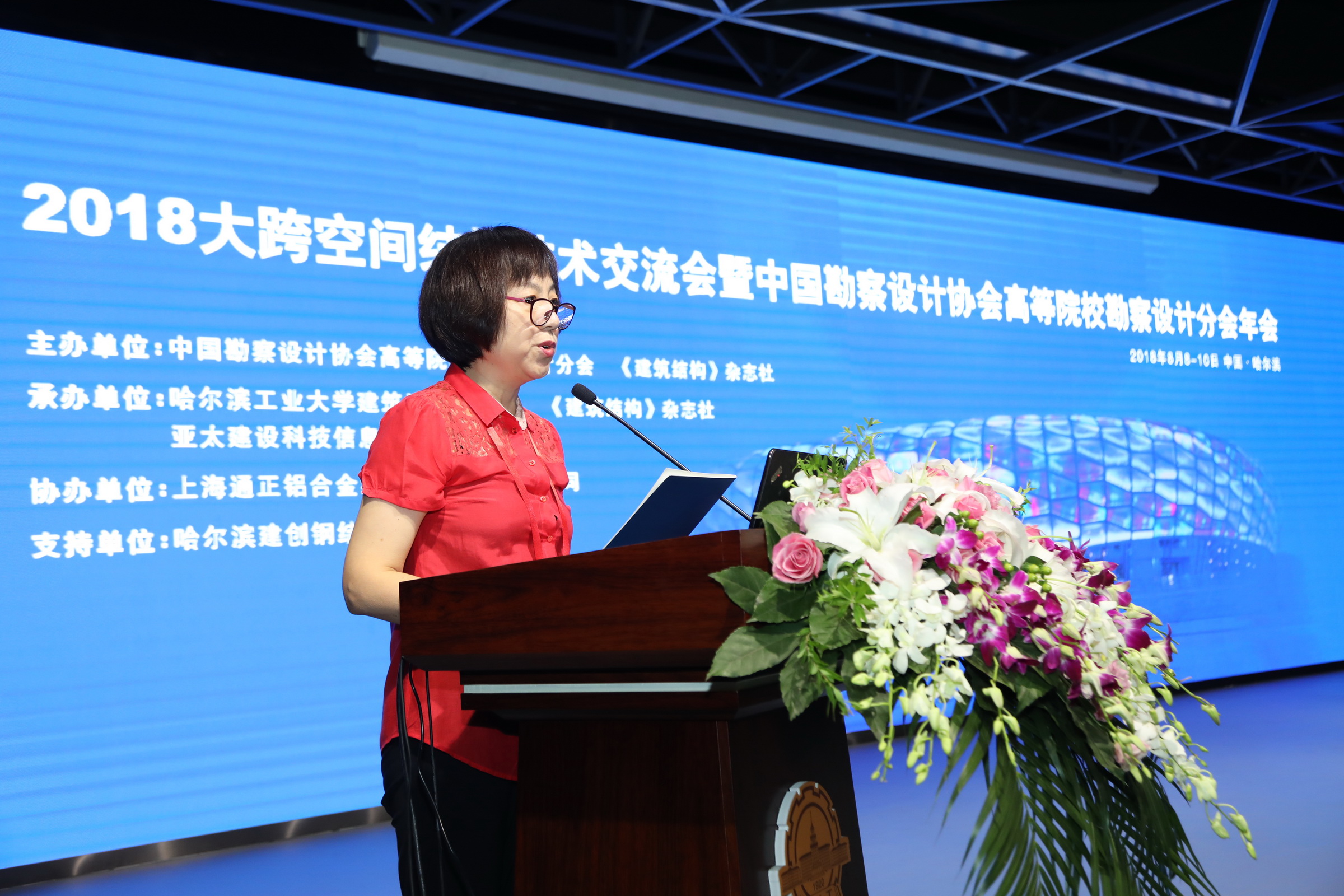 张小冬-3-在2018大跨空间结构技术交流会暨中国勘察设计协会高等院?？辈焐杓品只崮昊嵘现麓?JPG